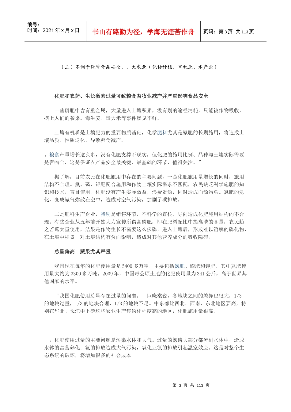 农业专项资金管理使用研究_第3页