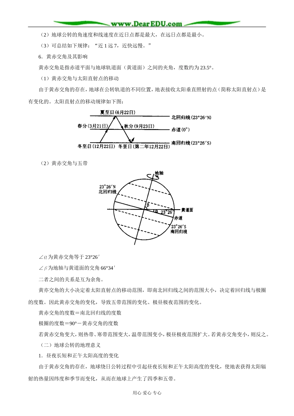 高中地理地球的运动 地球的公转教案 湘教版 必修1_第2页