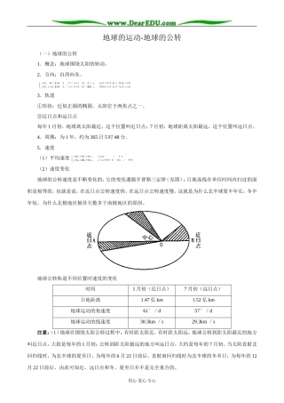 高中地理地球的运动 地球的公转教案 湘教版 必修1