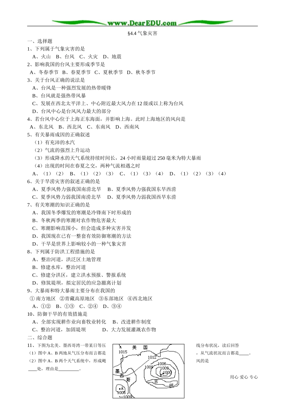 高中地理必修上册气象灾害3_第1页