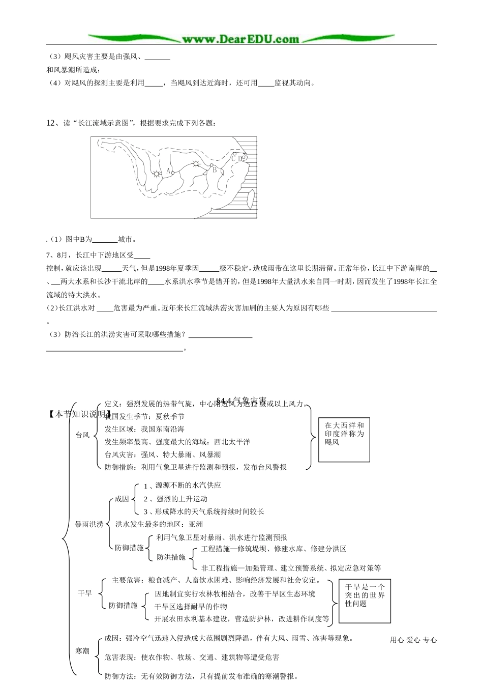 高中地理必修上册气象灾害3_第2页