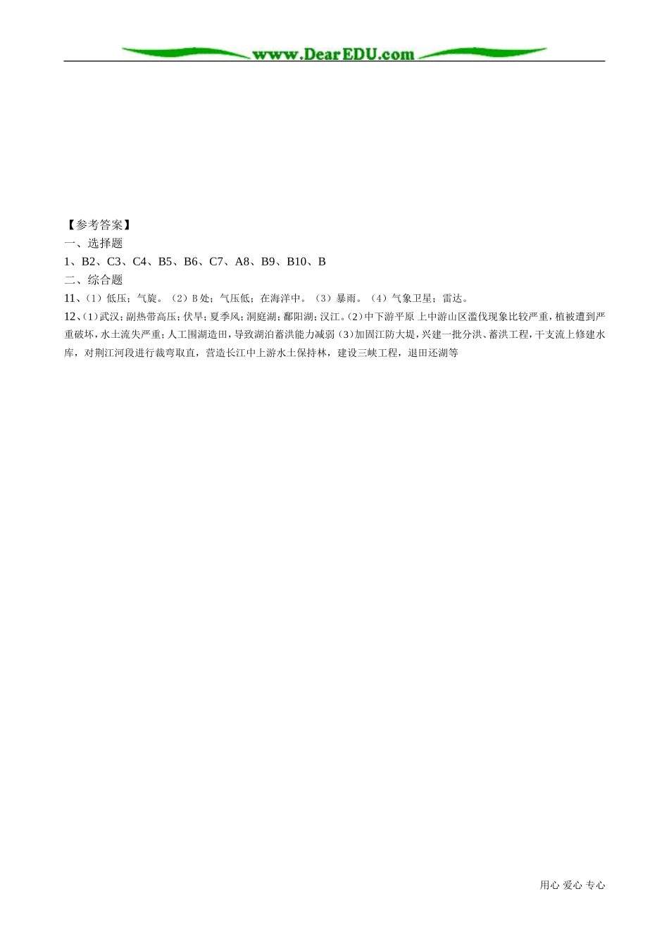 高中地理必修上册气象灾害3_第3页