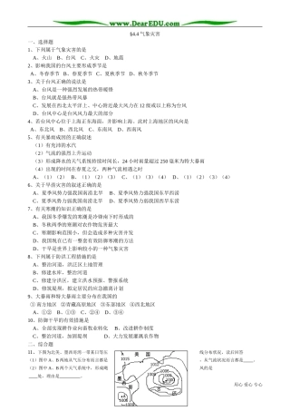 高中地理必修上册气象灾害3