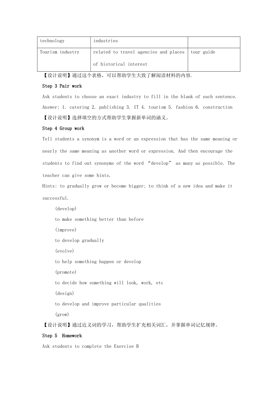 高中英语 Unit1 Building the future Word power教案 牛津译林版选修10-牛津版高三选修10英语教案_第2页