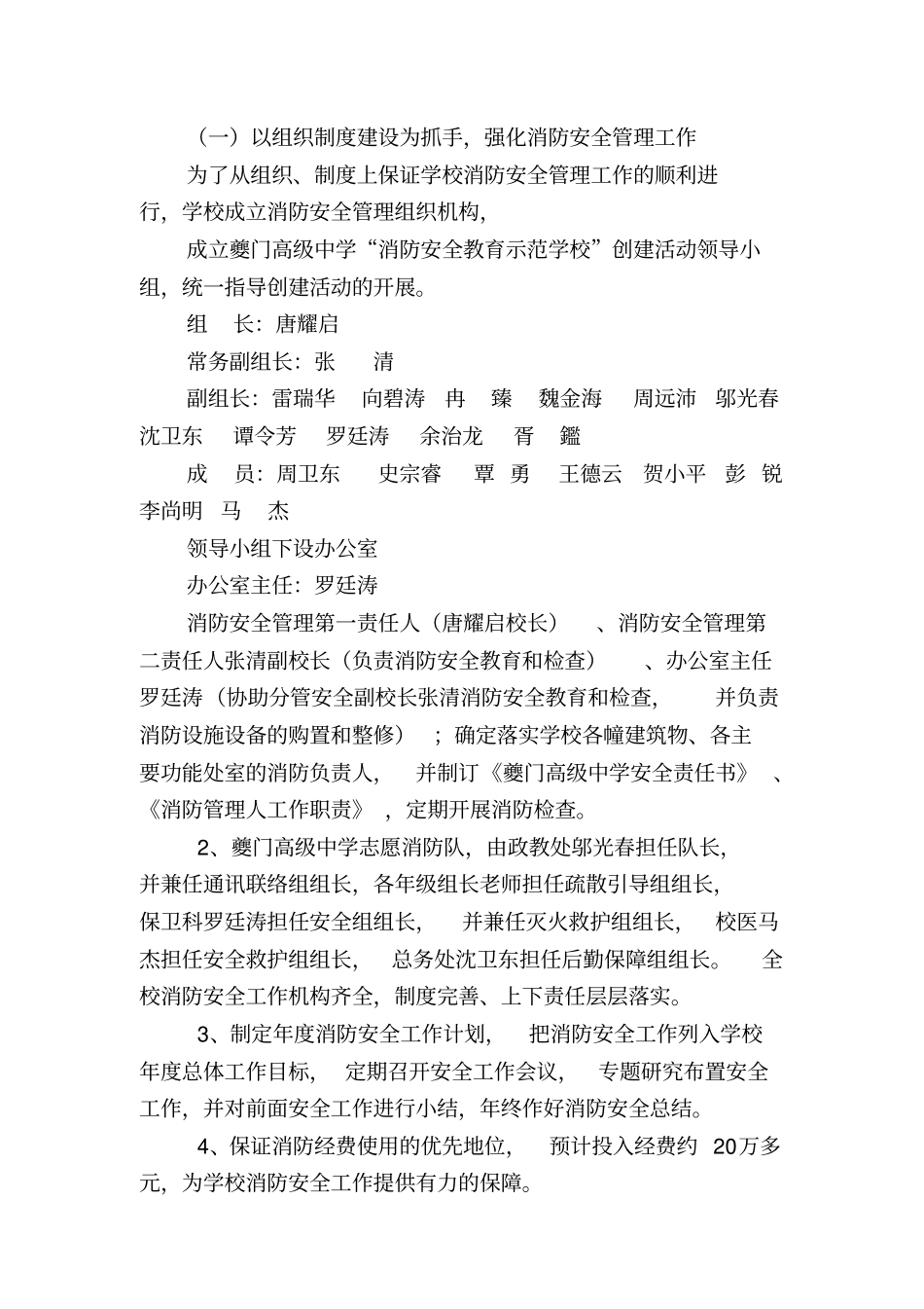 创建消防安全教育示范学校_第2页