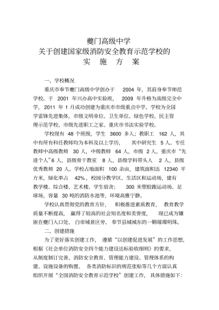 创建消防安全教育示范学校