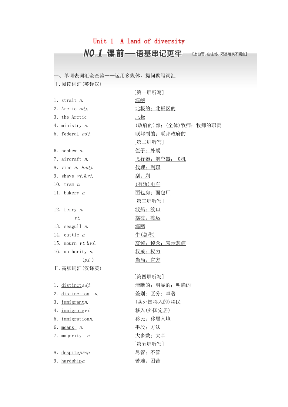 （浙江专版）高考英语一轮复习 Unit 1 A land of diversity讲义 新人教版选修8-新人教版高三选修8英语教案_第1页