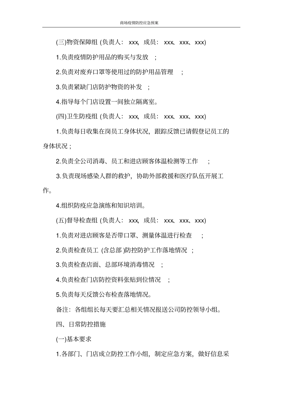 商场疫情防控应急预案_第3页