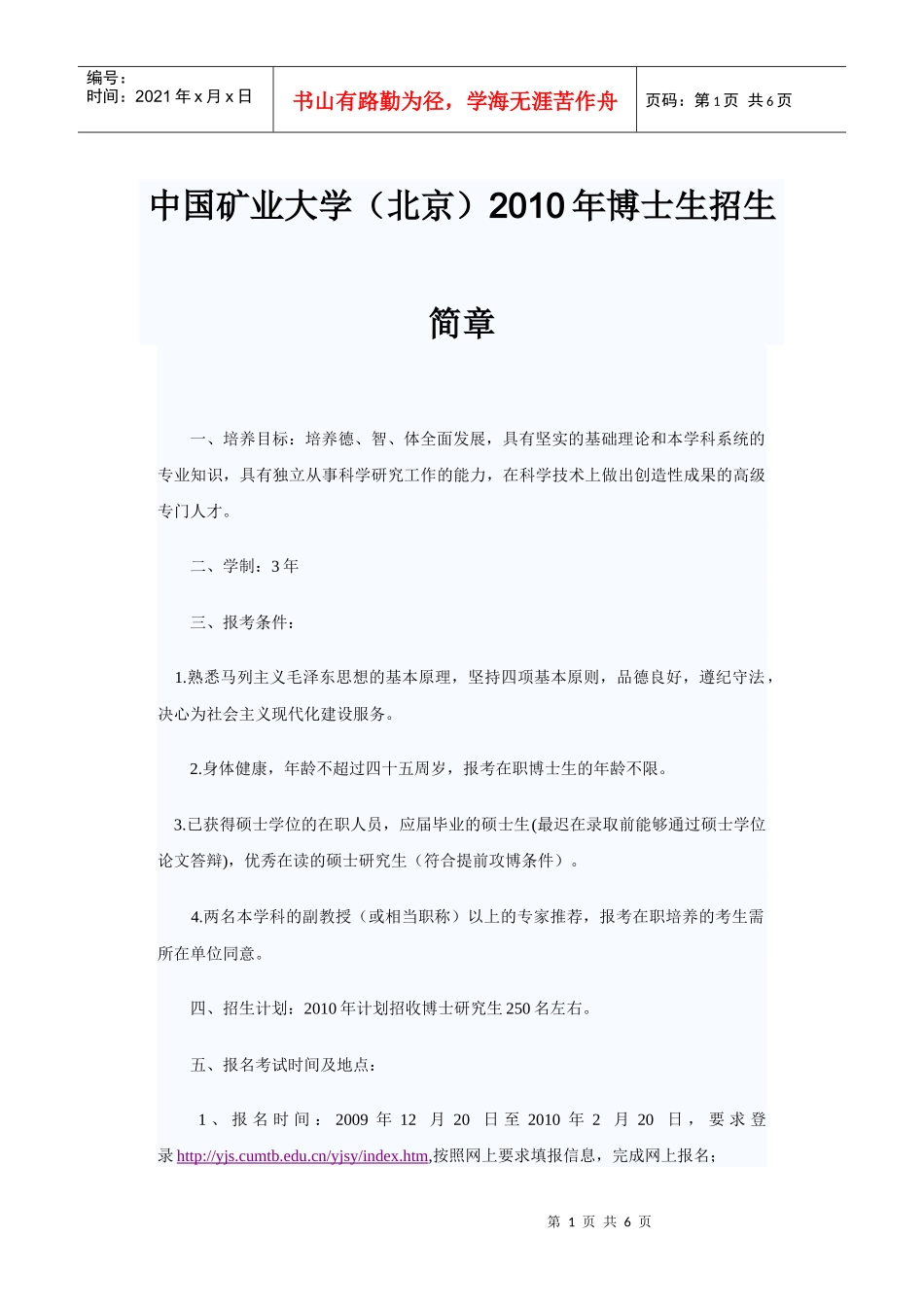 中国矿业大学XXXX年博士研究生招生简章_第1页