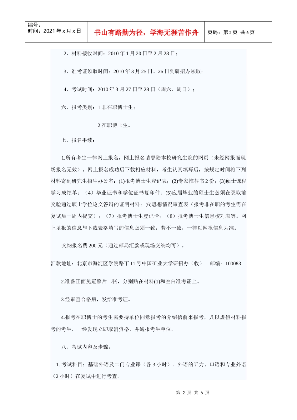 中国矿业大学XXXX年博士研究生招生简章_第2页
