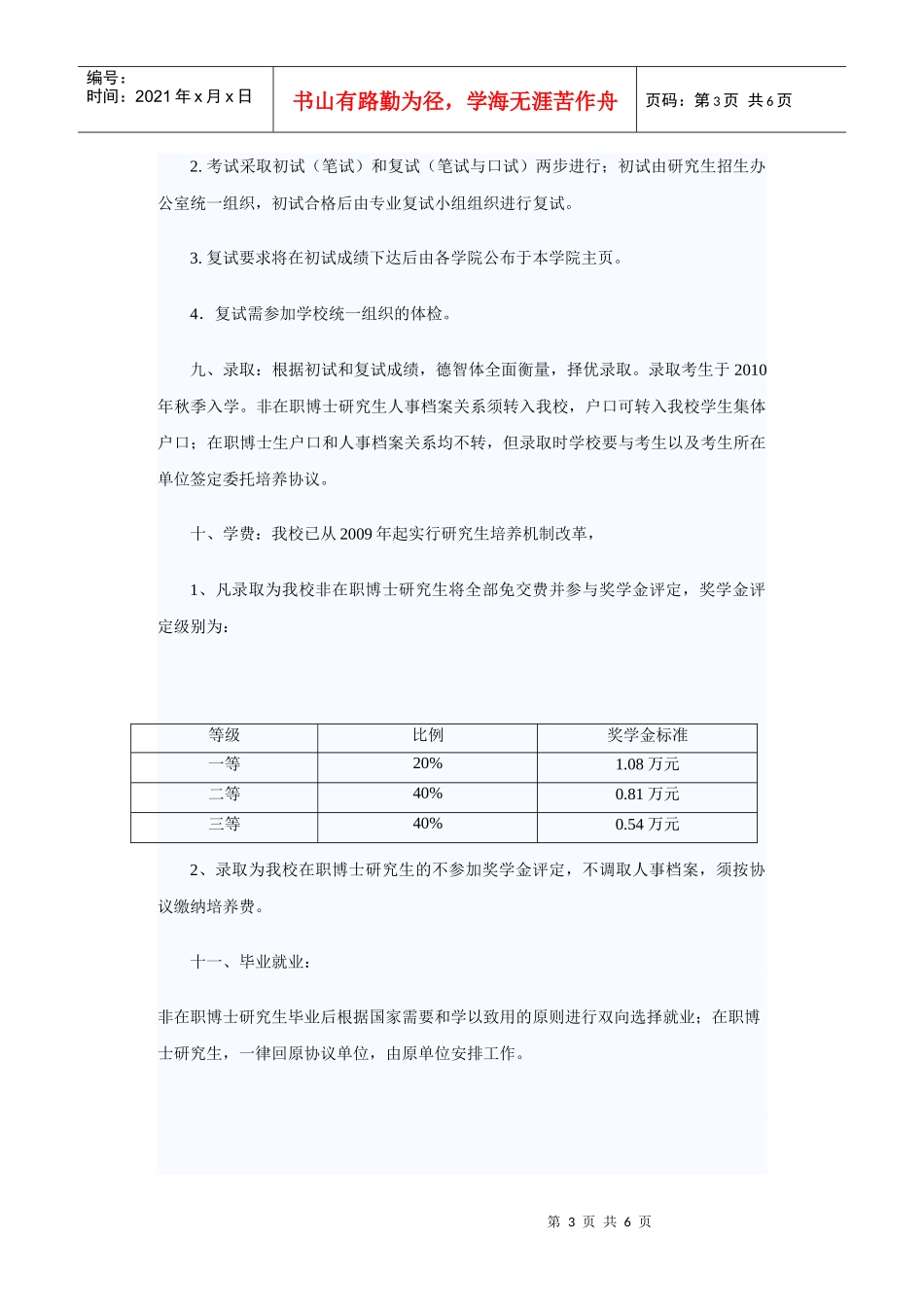 中国矿业大学XXXX年博士研究生招生简章_第3页