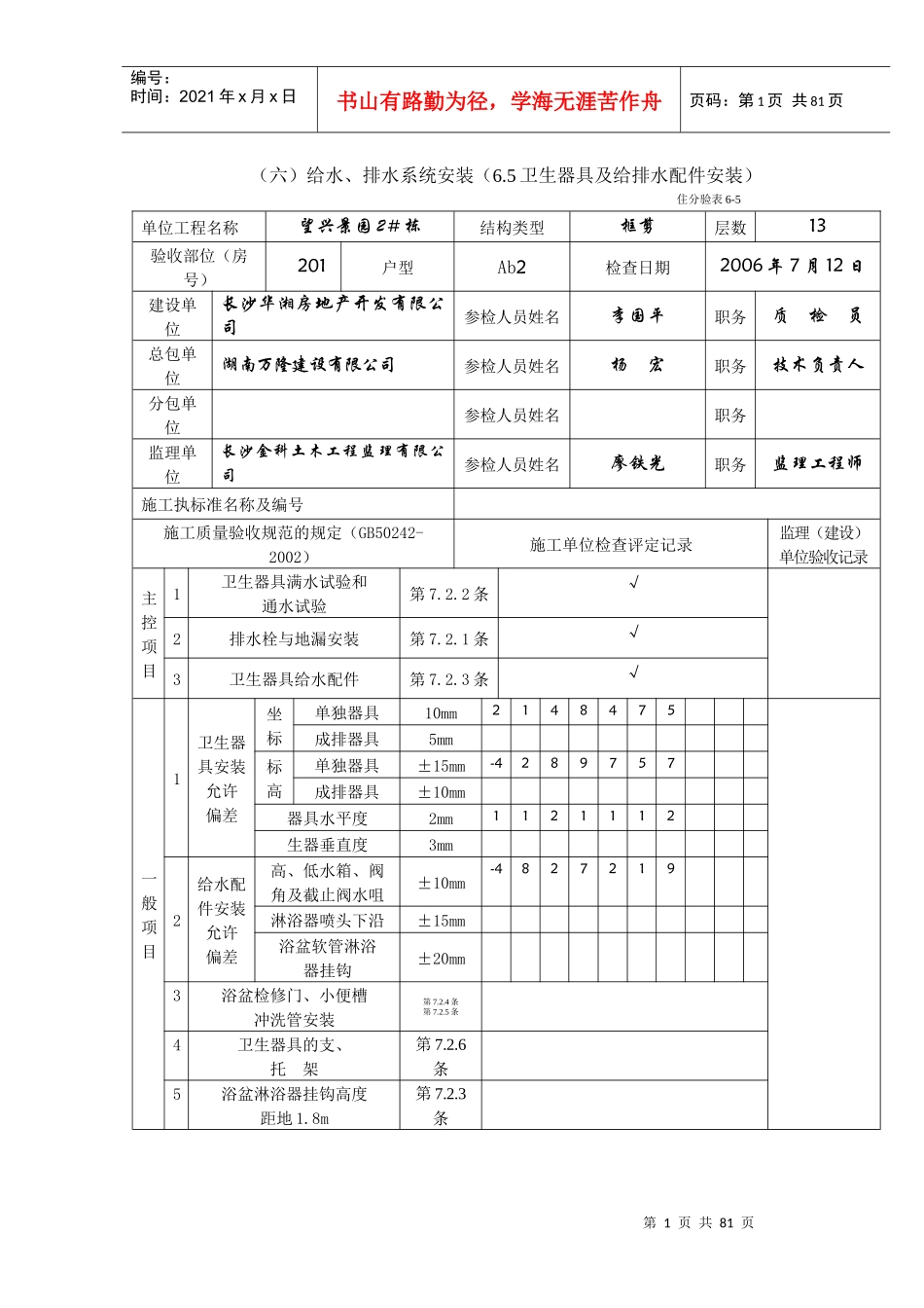 65(六)给水、排水系统安装(65卫生器具给水管道安装)_第1页
