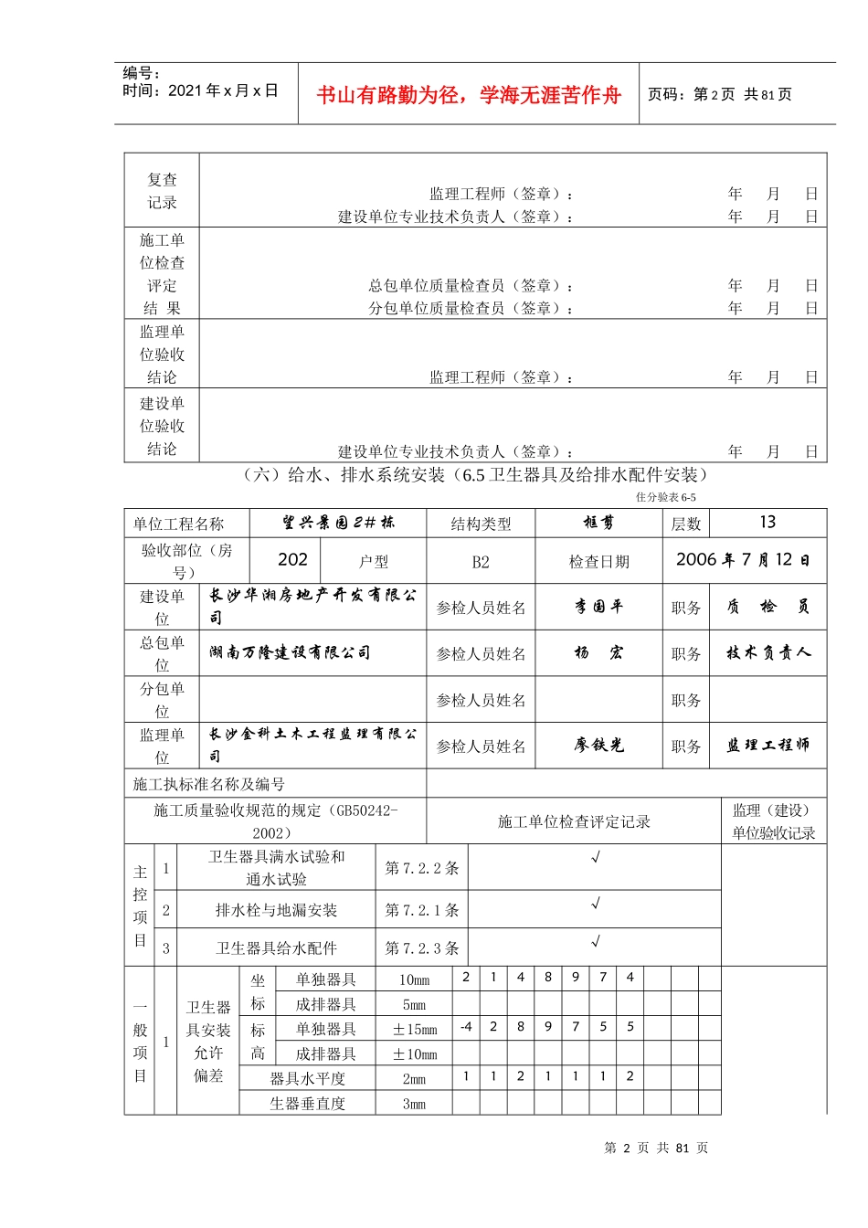 65(六)给水、排水系统安装(65卫生器具给水管道安装)_第2页