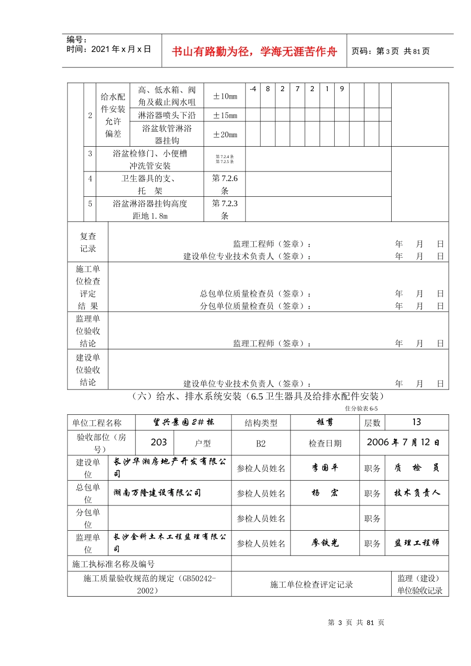 65(六)给水、排水系统安装(65卫生器具给水管道安装)_第3页