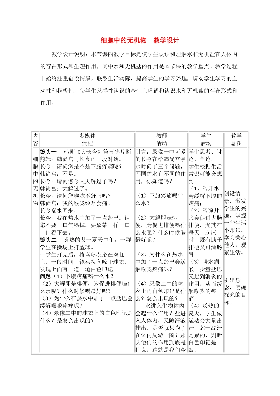 高中生物 细胞中的无机物教案 新人教版必修1_第1页