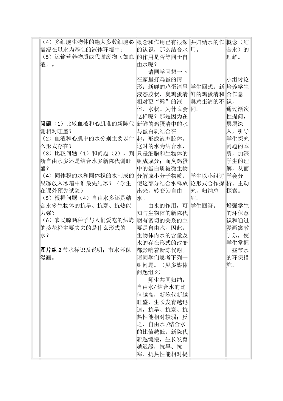 高中生物 细胞中的无机物教案 新人教版必修1_第3页