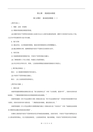 11.基本政治制度(一)--优质课公开课教学设计精品(部编)