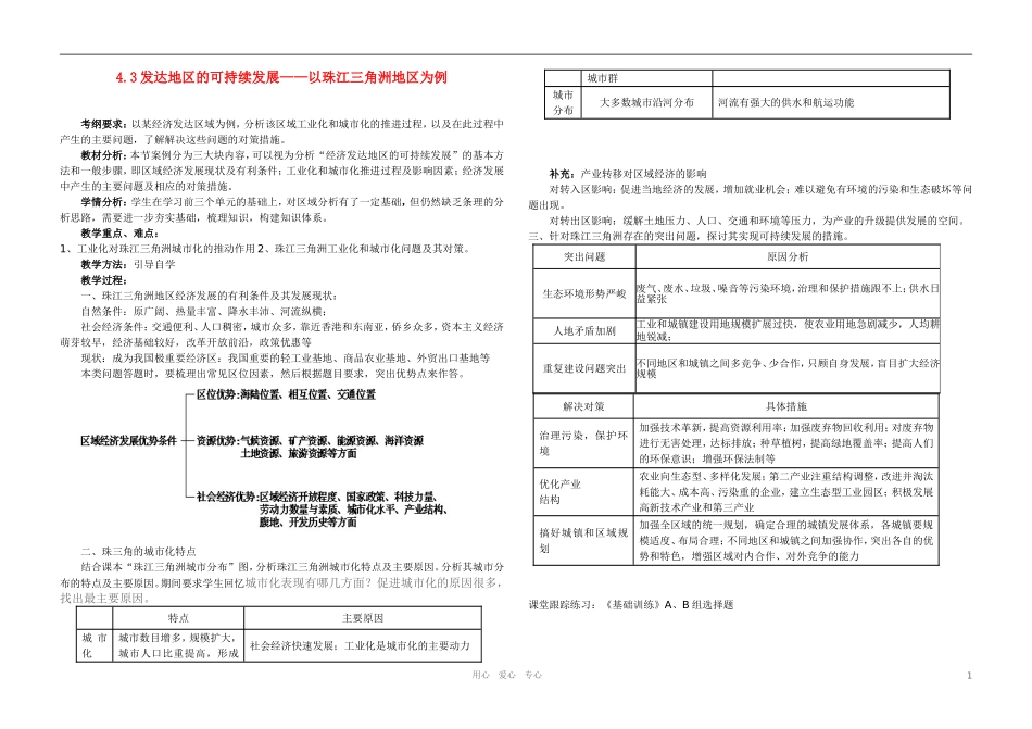 高中地理 《经济发达地区的可持续发展》集体备课教案 鲁教版必修3_第1页