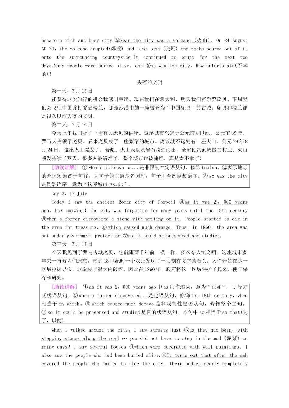 高中英语 Unit 3 Back to the past Section Ⅰ Reading（ Ⅰ ） （Welcome to the unit  Reading）教案（含解析）牛津译林版必修3-牛津版高一必修3英语教案_第3页