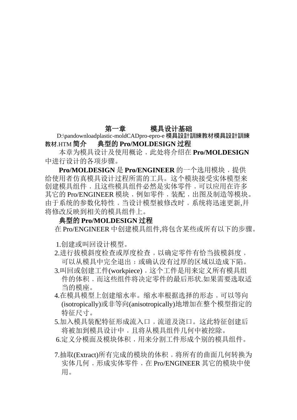 PRO ENGINEER模具设计训练教材（DOC 111页）_第2页