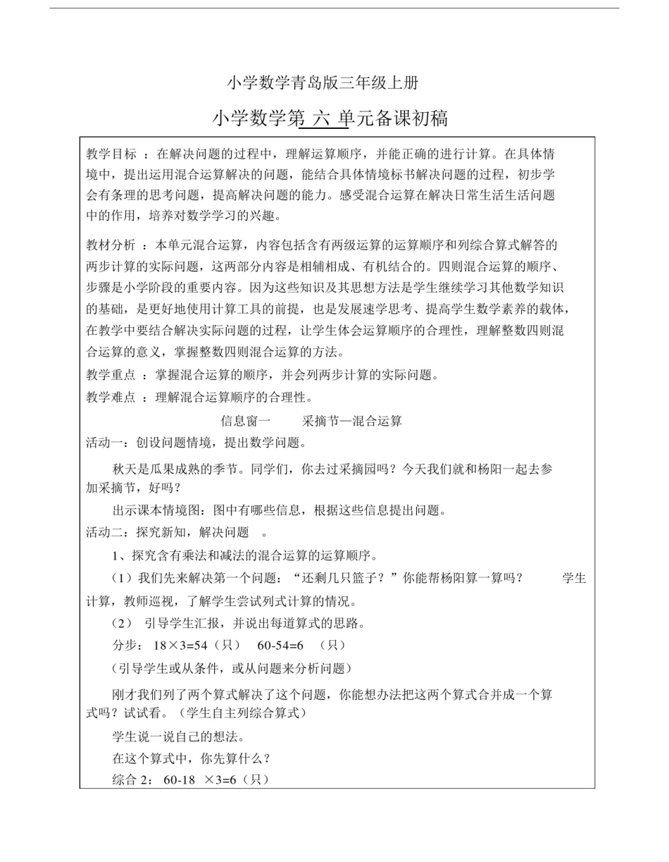 小学数学青岛版三年级上册新第六单元采摘节教案.docx_第1页