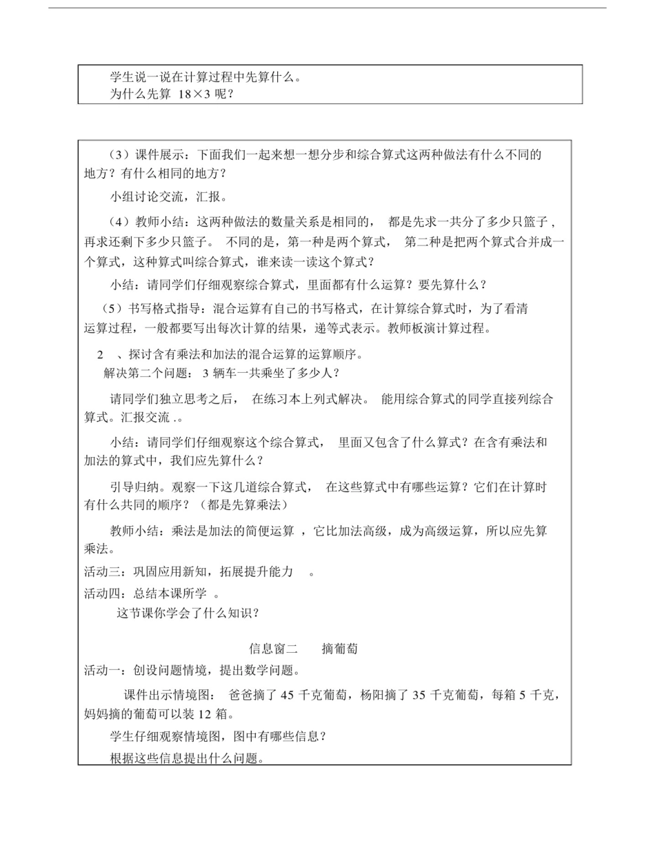 小学数学青岛版三年级上册新第六单元采摘节教案.docx_第2页