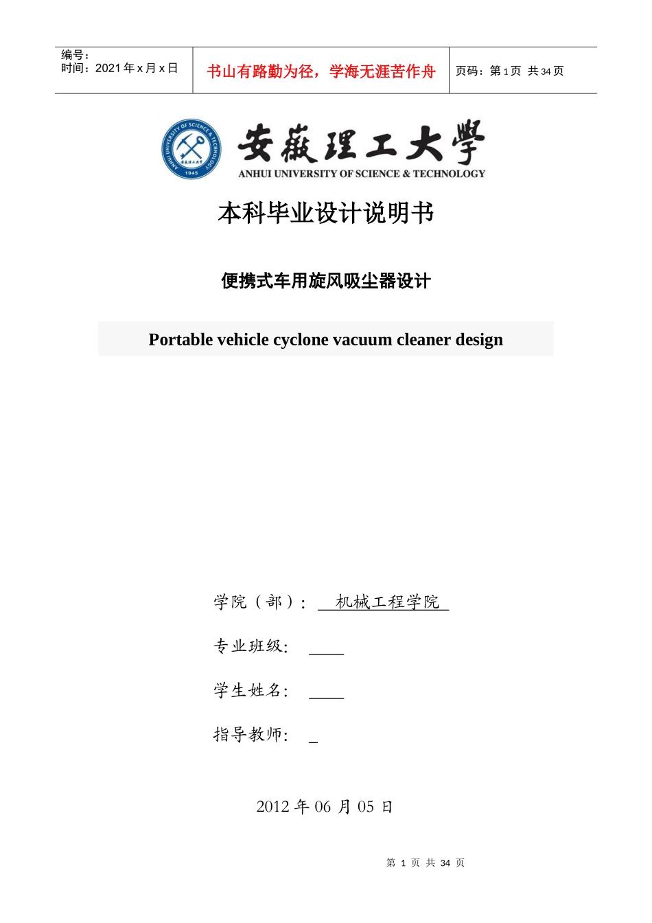 便携式车用旋风吸尘器设计设计_第1页