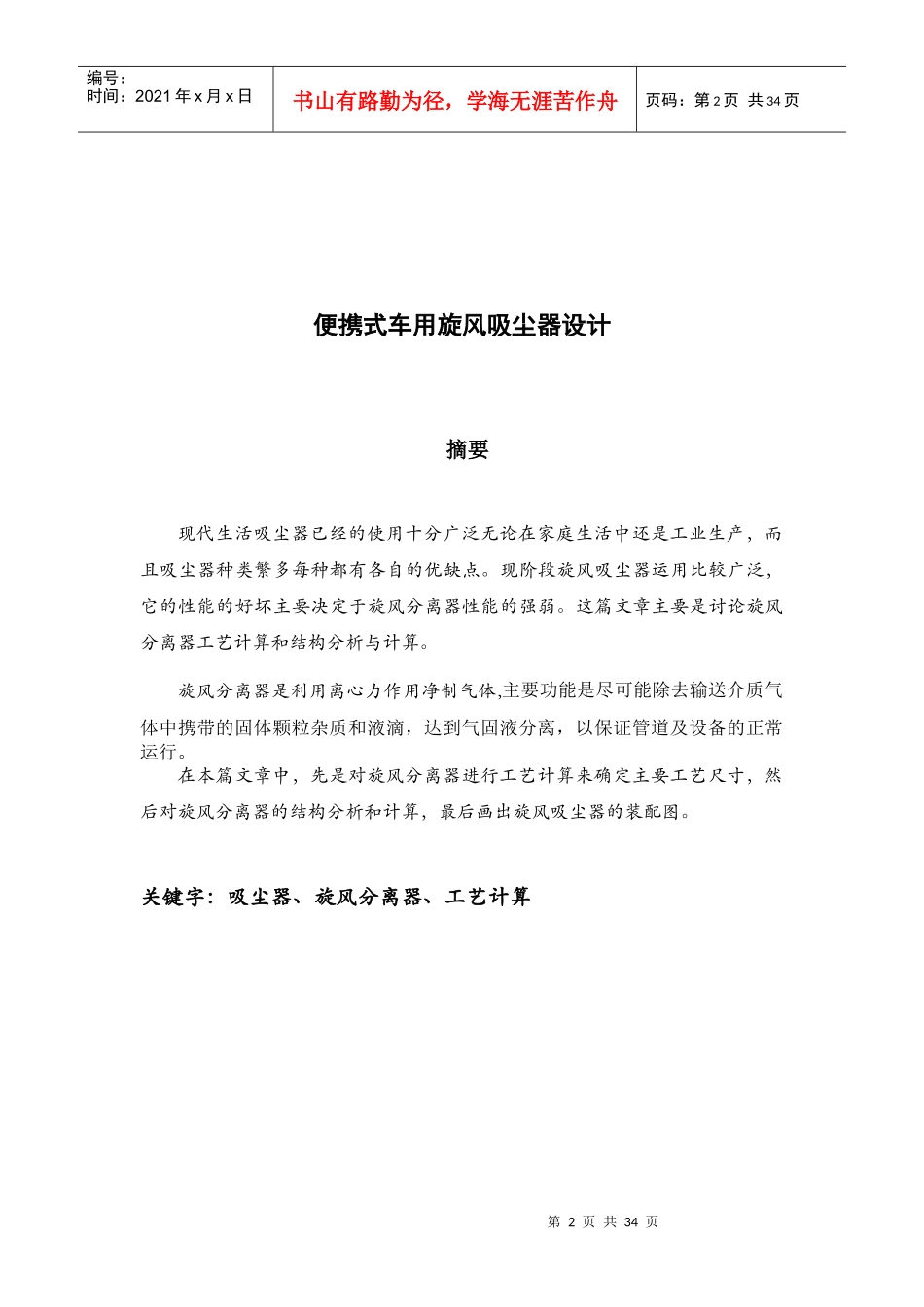 便携式车用旋风吸尘器设计设计_第2页