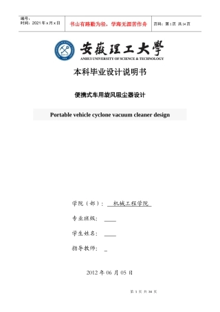 便携式车用旋风吸尘器设计设计