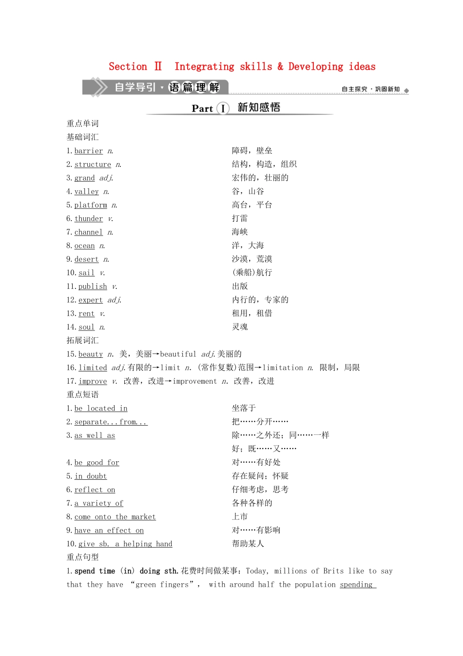 高中英语 Unit 6 At one with nature Section Ⅱ Integrating skills  Developing ideas教案 外研版必修第一册-外研版高一第一册英语教案_第1页