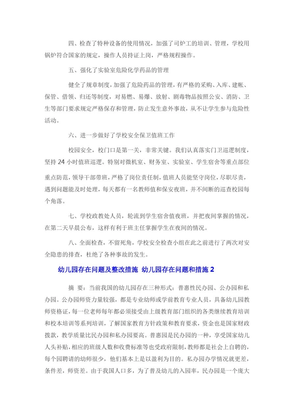幼儿园存在问题及整改措施幼儿园存在问题和措施3篇_第2页