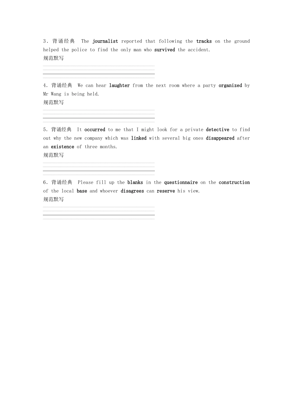 高中英语 Unit 1 Tales of the unexplained Vocabulary breakth讲义 牛津译林必修2-人教版高一必修2英语教案_第3页