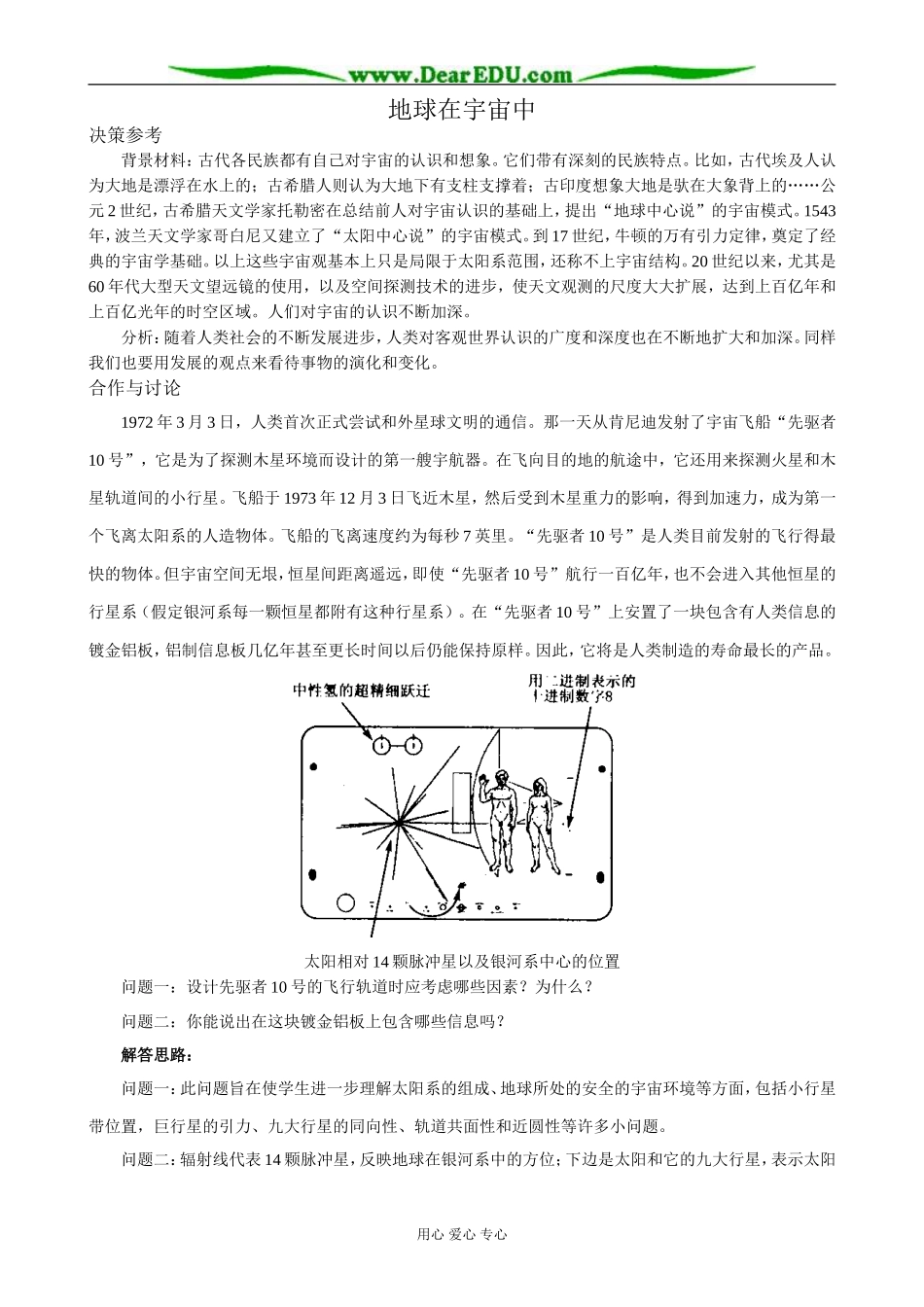 高中地理地球在宇宙中教案2中图版 必修1_第1页