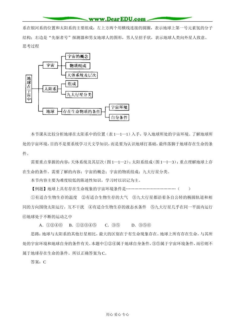 高中地理地球在宇宙中教案2中图版 必修1_第2页