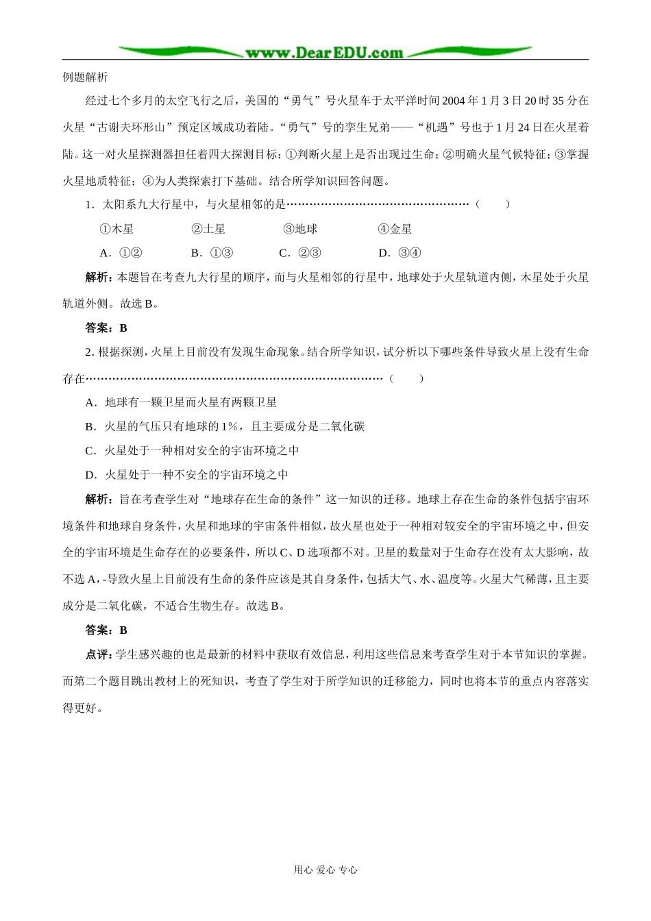 高中地理地球在宇宙中教案2中图版 必修1_第3页