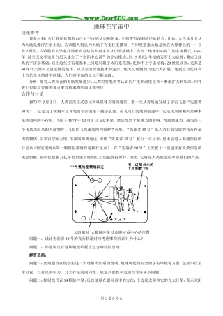 高中地理地球在宇宙中教案2中图版 必修1