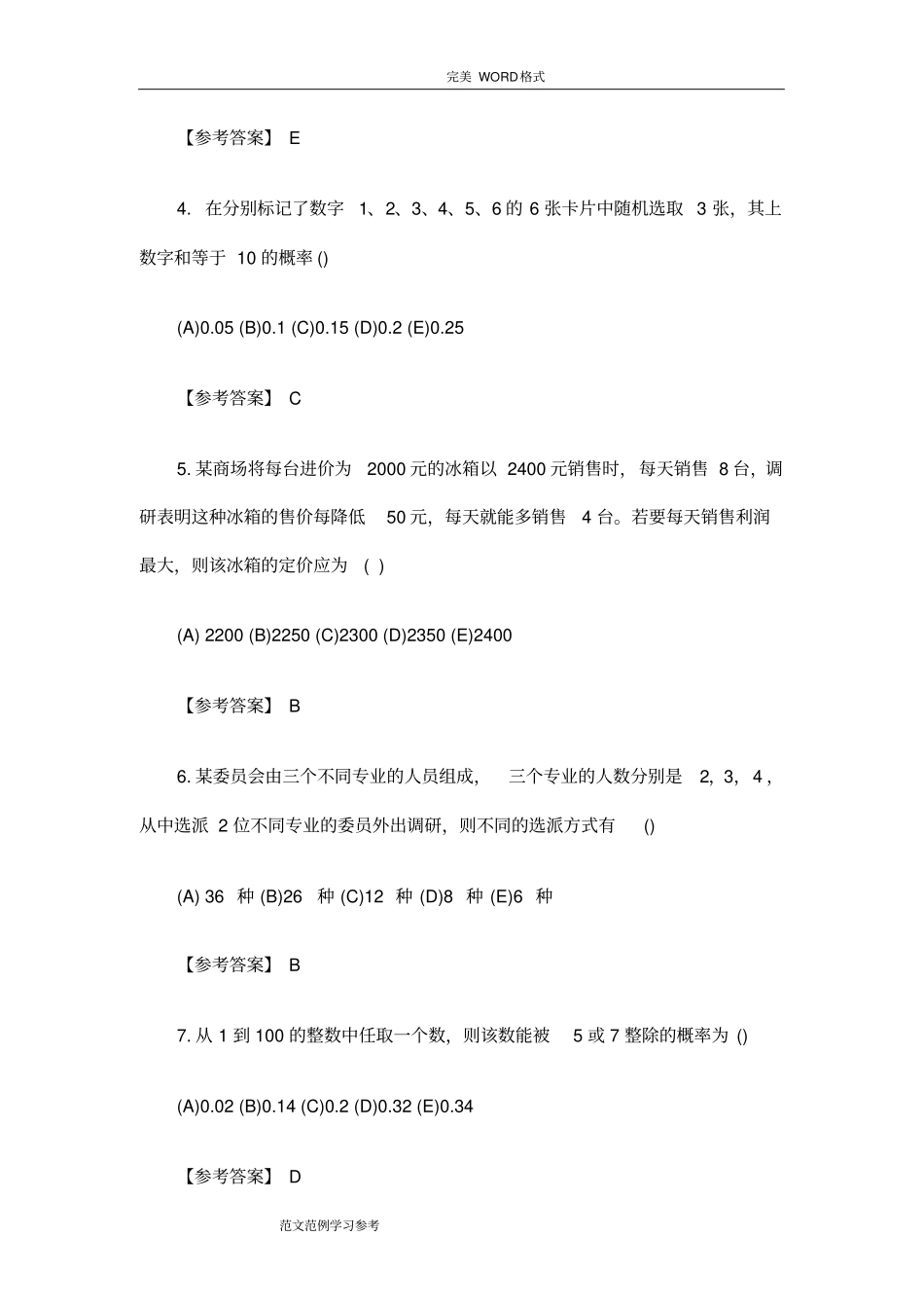 2017考研-管理类联考综合能力[199]真题和答案解析_第2页