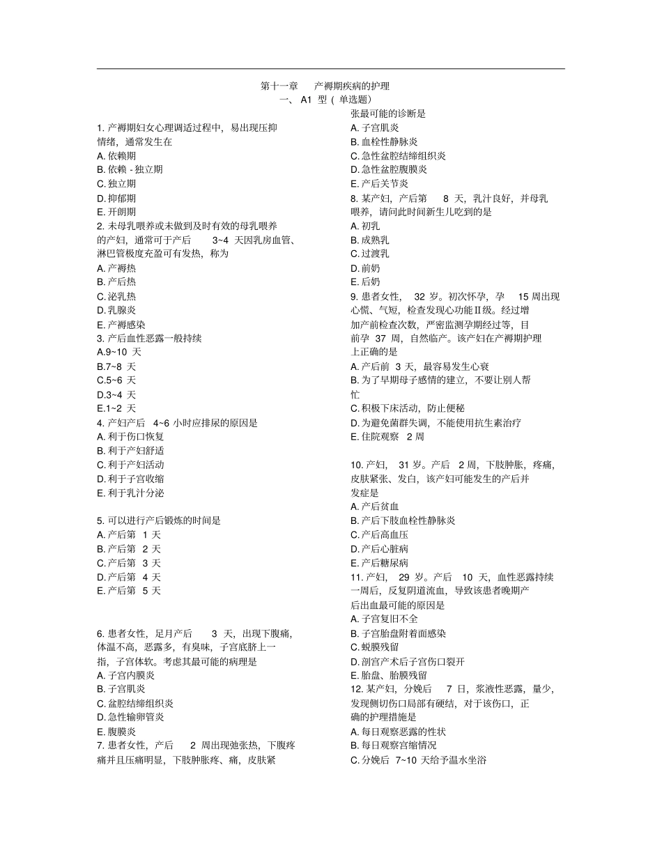 产褥期疾病的护理练习题_第1页