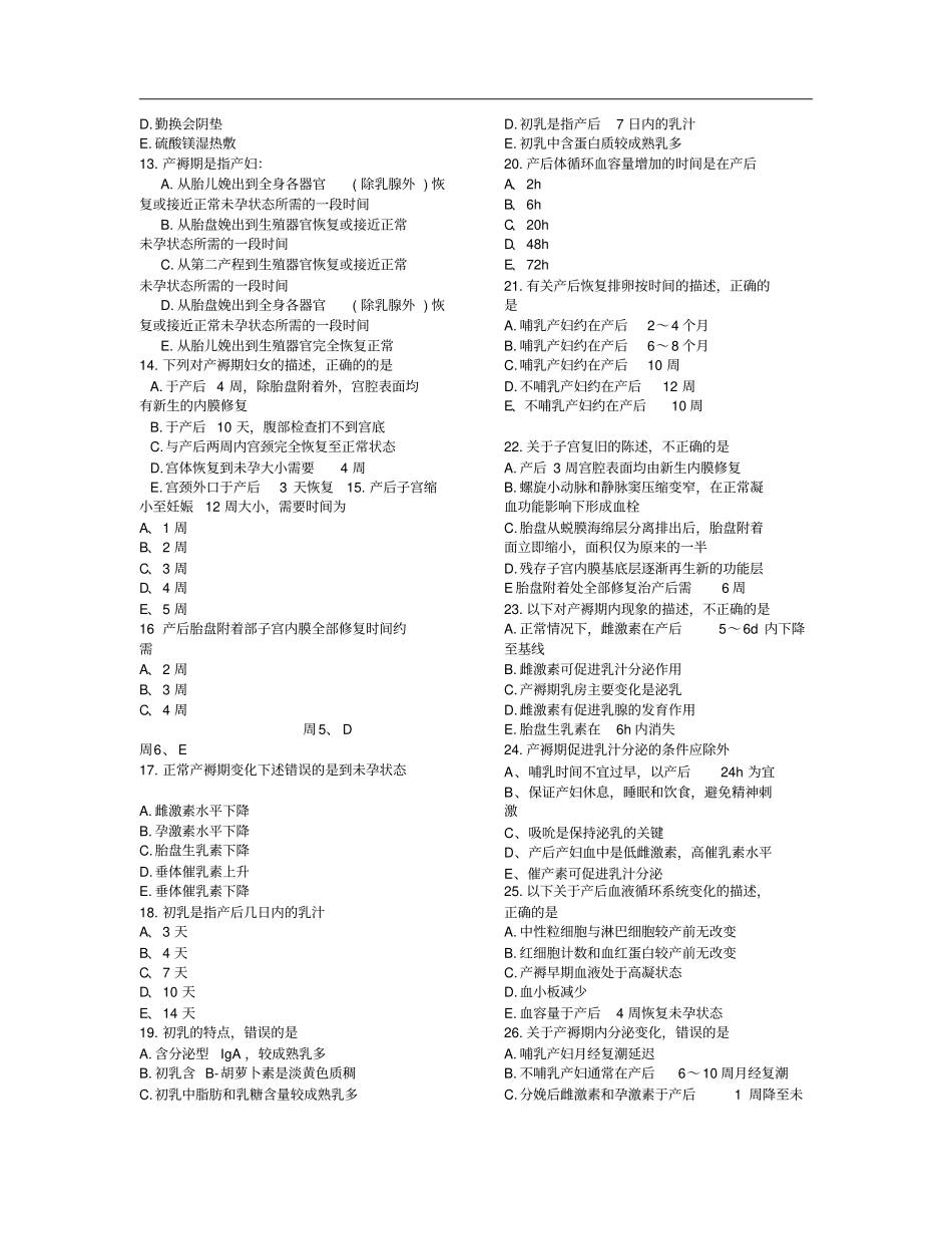 产褥期疾病的护理练习题_第2页