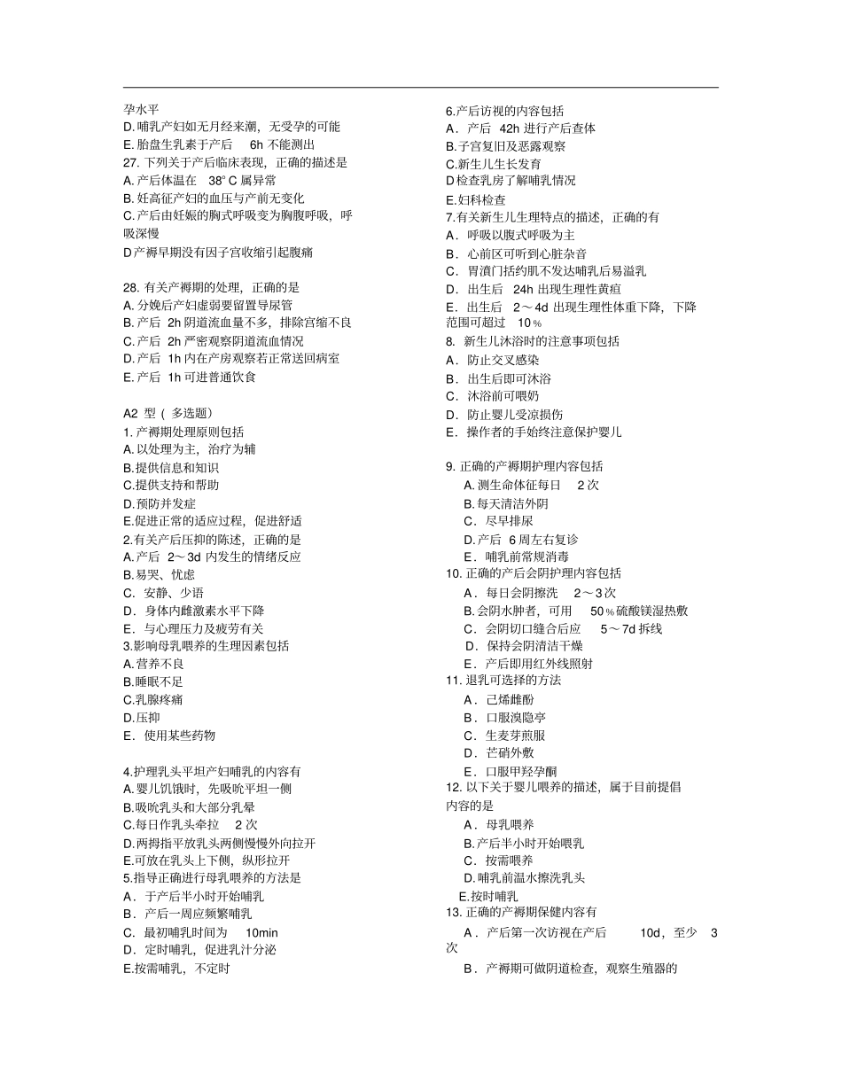 产褥期疾病的护理练习题_第3页
