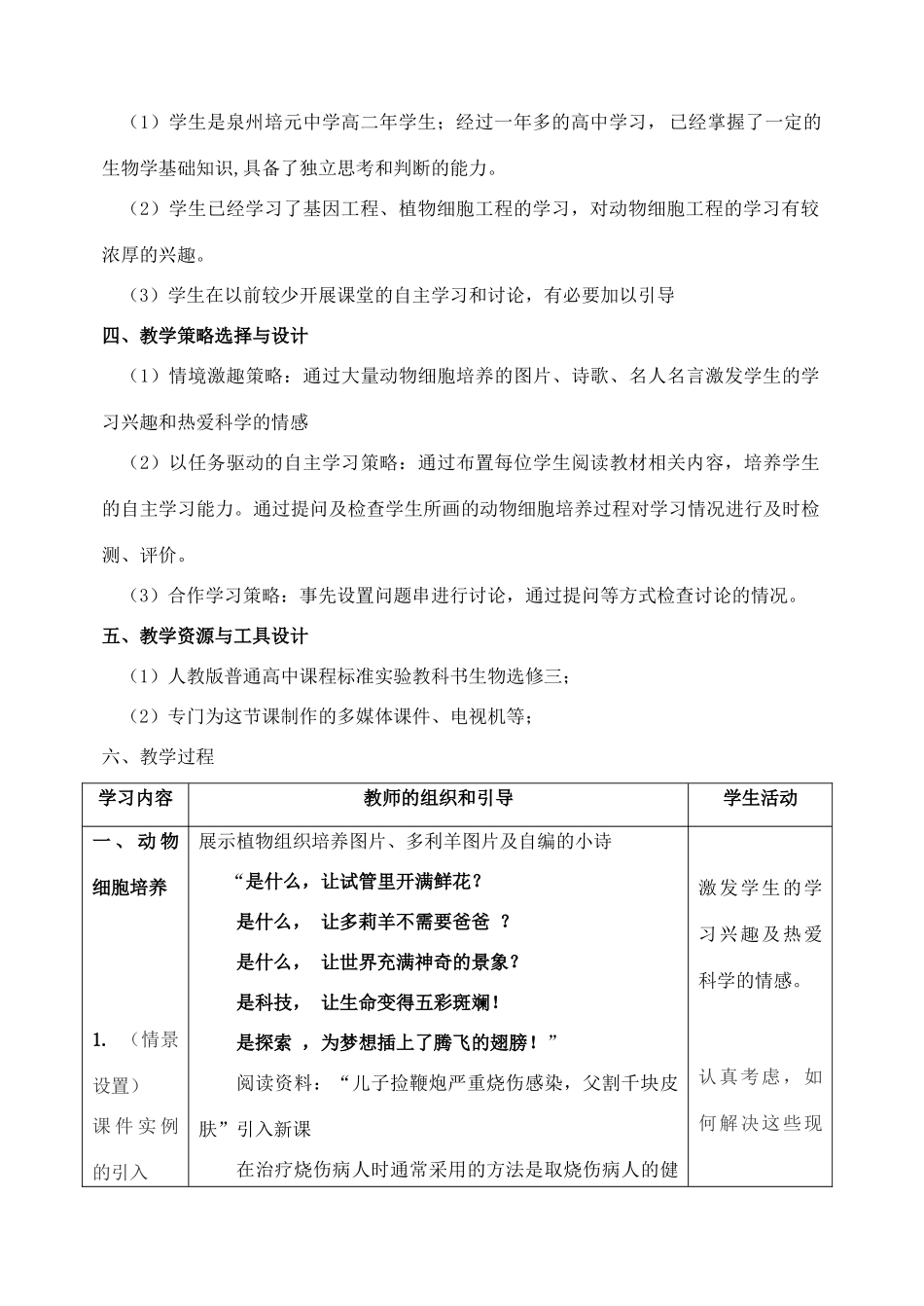 高中生物 2.1《动物细胞培养和核移植技术》教学设计 新人教版选修3-新人教版高二选修3生物教案_第2页