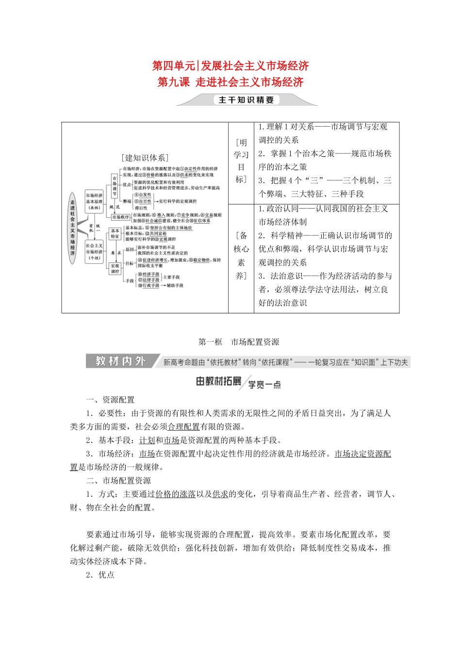 （新课改省份专用）高考政治一轮复习 第四单元 第九课 走进社会主义市场经济讲义 新人教版必修1-新人教版高三必修1政治教案_第1页