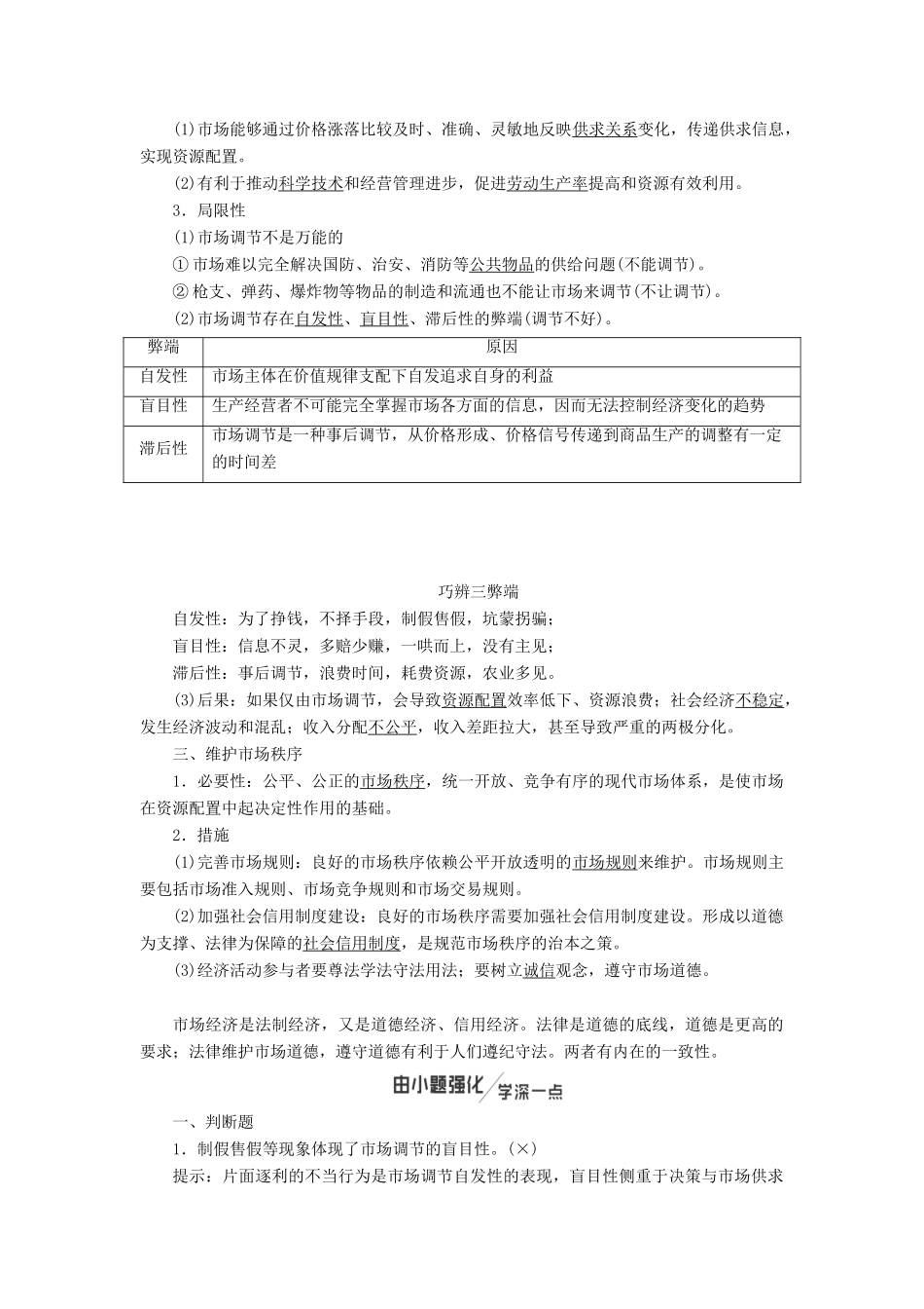 （新课改省份专用）高考政治一轮复习 第四单元 第九课 走进社会主义市场经济讲义 新人教版必修1-新人教版高三必修1政治教案_第2页