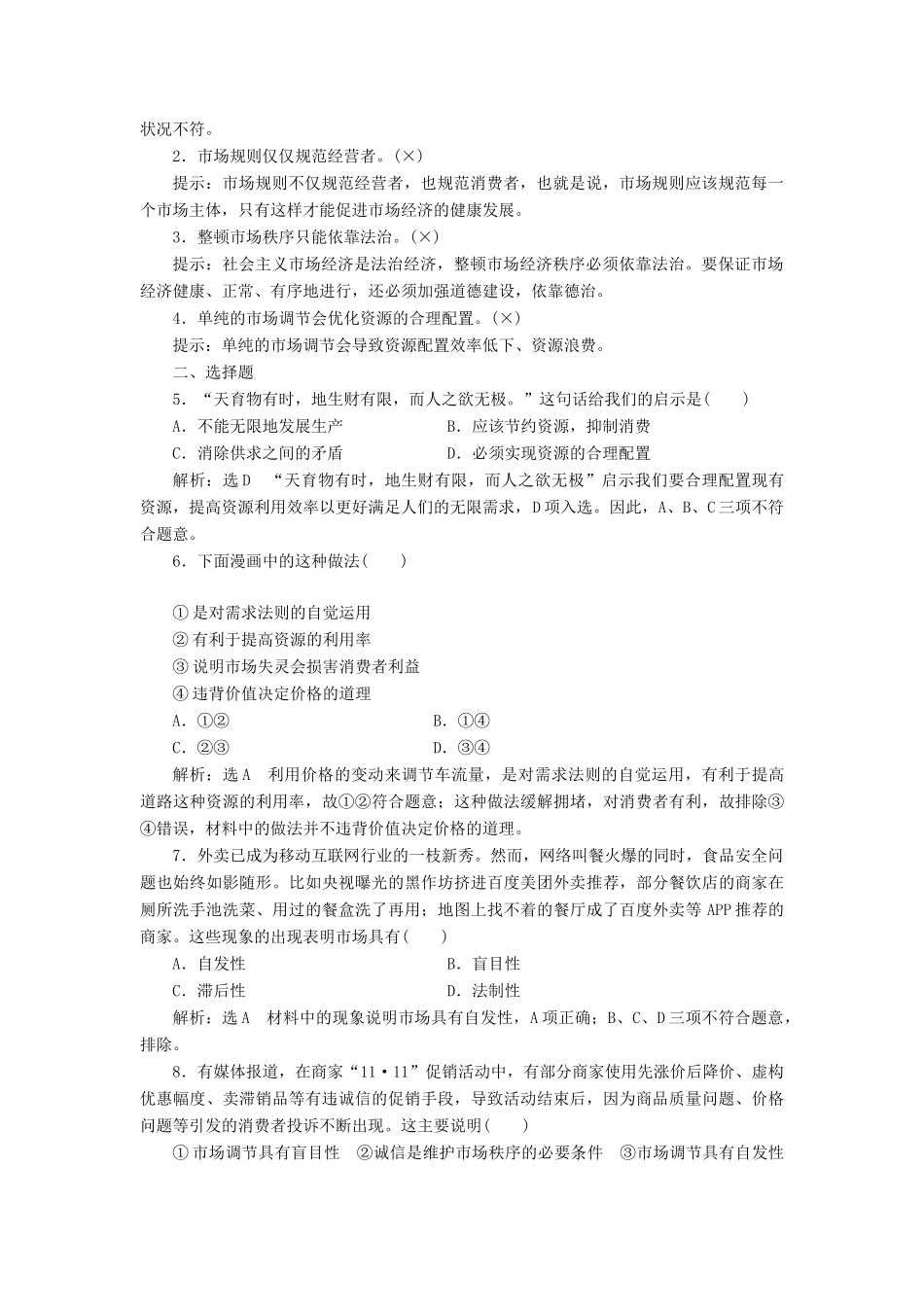 （新课改省份专用）高考政治一轮复习 第四单元 第九课 走进社会主义市场经济讲义 新人教版必修1-新人教版高三必修1政治教案_第3页