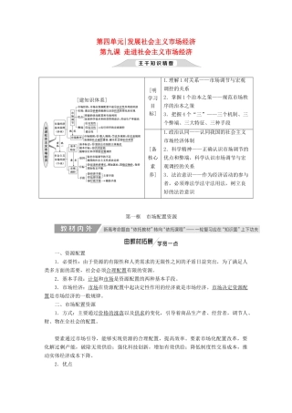 （新课改省份专用）高考政治一轮复习 第四单元 第九课 走进社会主义市场经济讲义 新人教版必修1-新人教版高三必修1政治教案