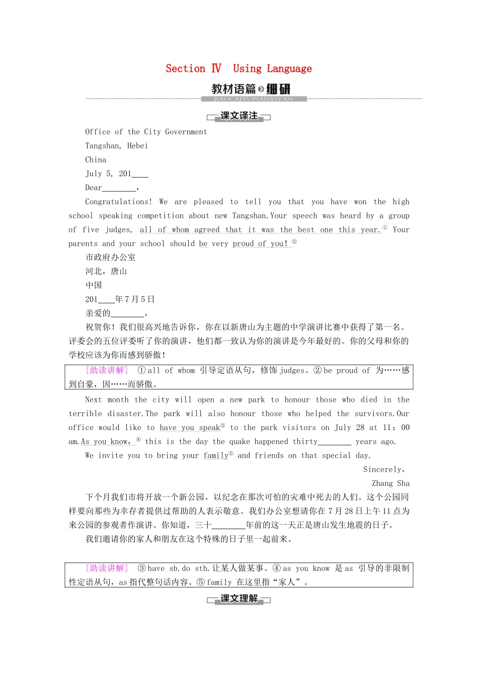 高中英语 Unit 4 Earthquakes Section Ⅳ Using Language讲义 新人教版必修1-新人教版高一必修1英语教案_第1页