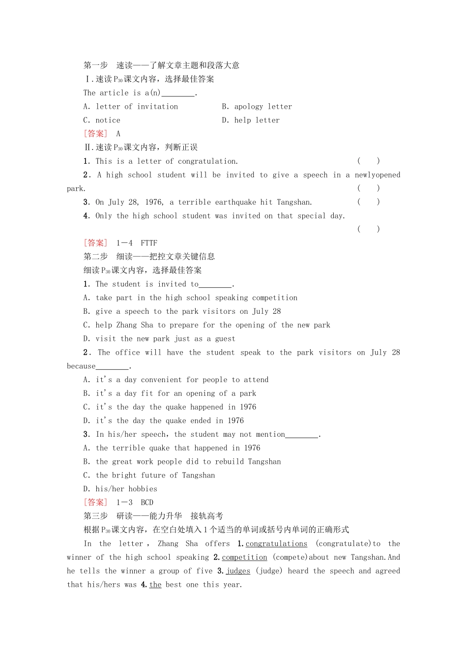 高中英语 Unit 4 Earthquakes Section Ⅳ Using Language讲义 新人教版必修1-新人教版高一必修1英语教案_第2页