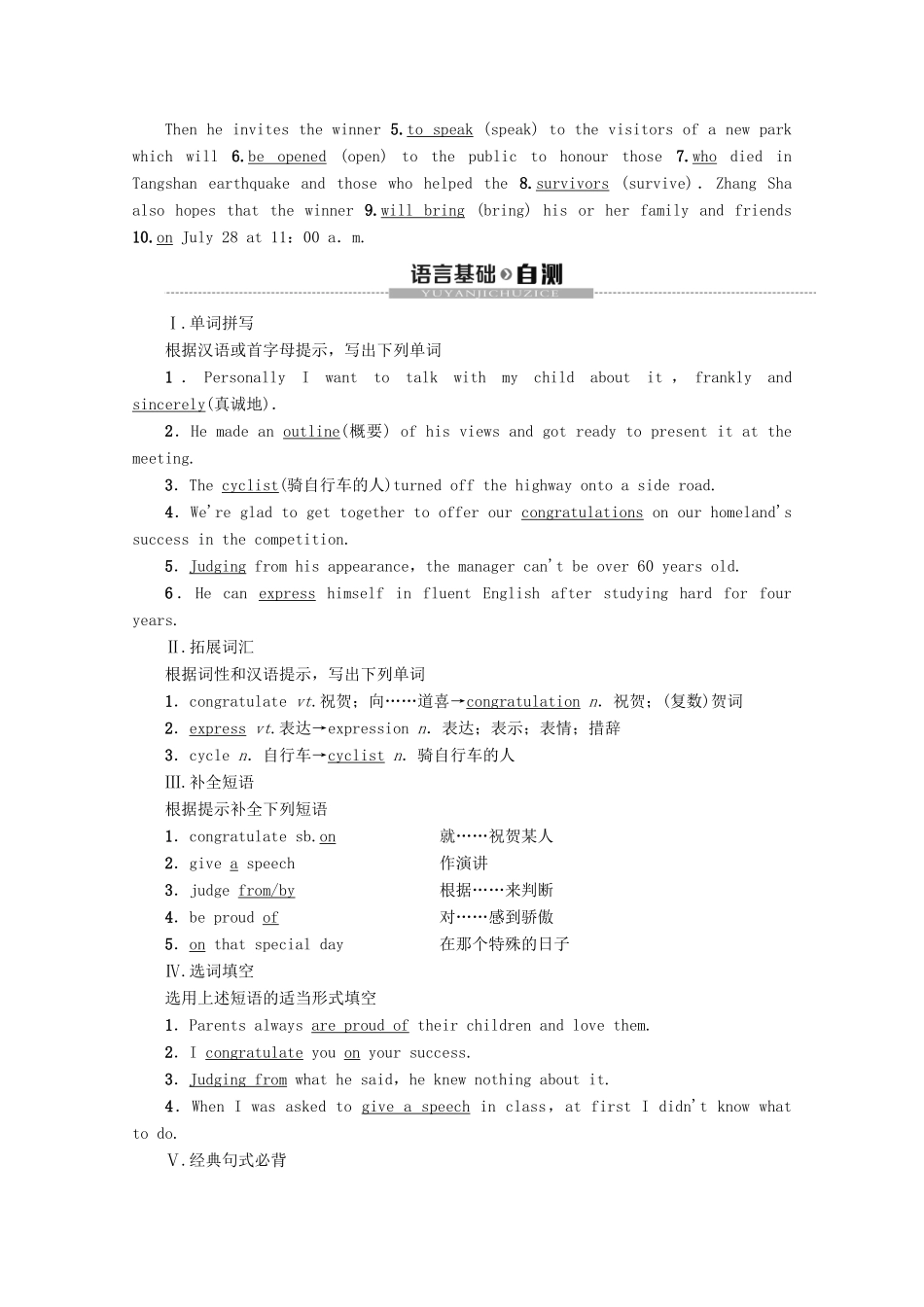 高中英语 Unit 4 Earthquakes Section Ⅳ Using Language讲义 新人教版必修1-新人教版高一必修1英语教案_第3页