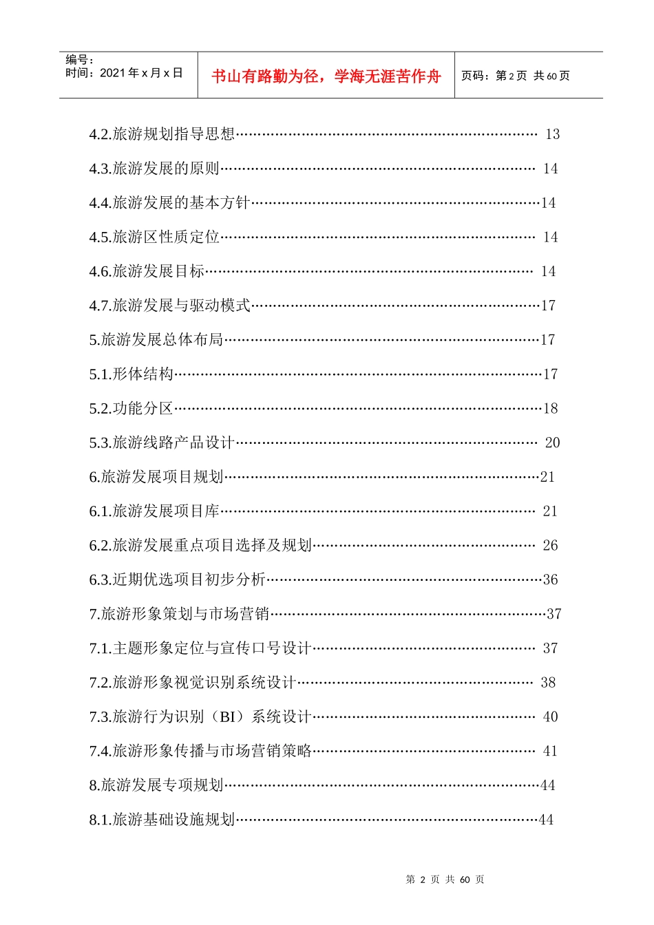 云南省腾冲县旅游发展总体规划_第2页