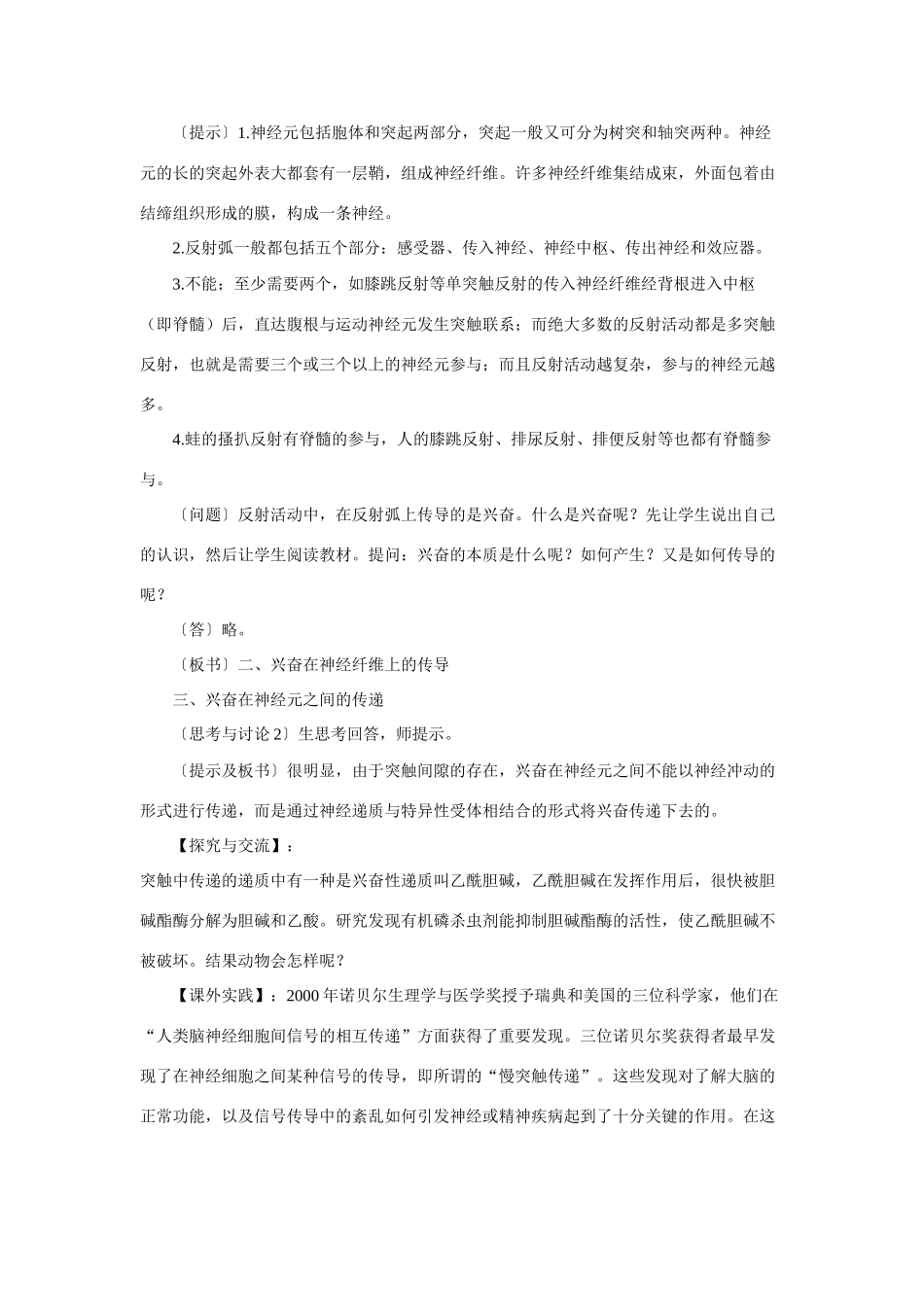 高中生物《通过神经系统的调节》教案9 新人教版必修3_第2页